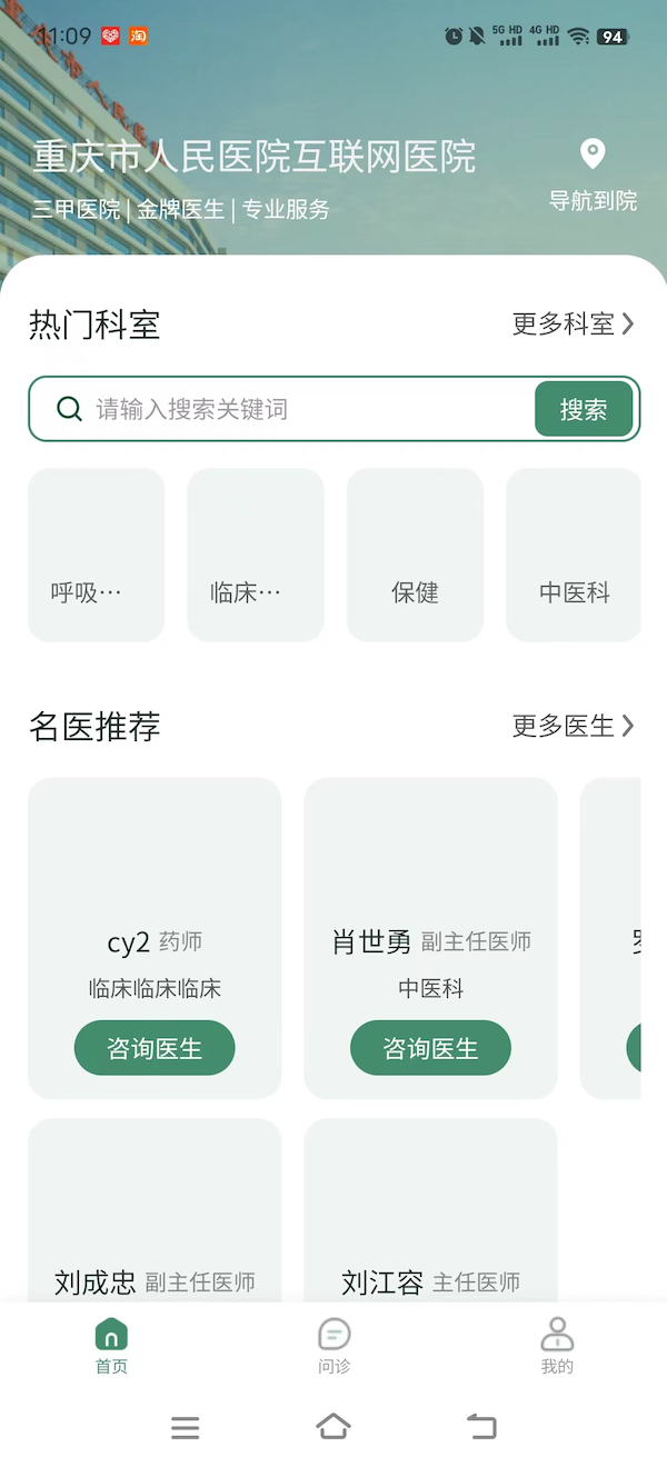 精彩截图-重庆市人民医院掌医2024官方新版