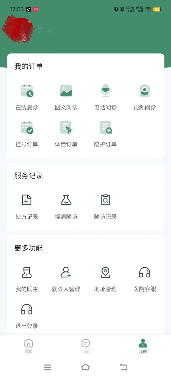 精彩截图-重庆市人民医院掌医2025官方新版