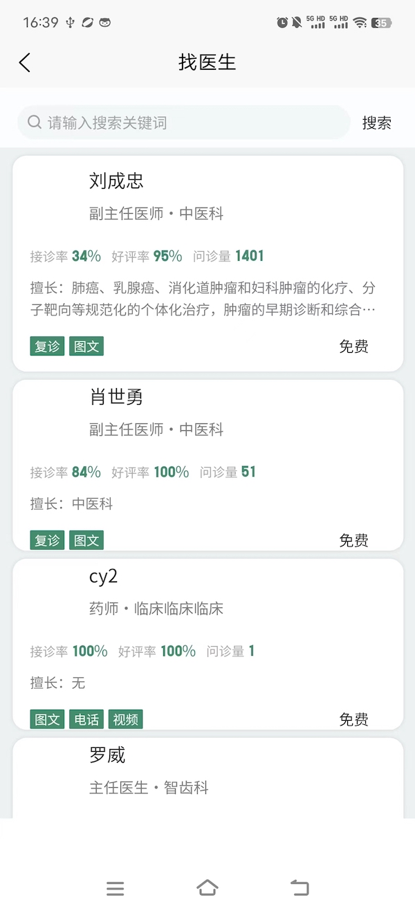 精彩截图-重庆市人民医院掌医2025官方新版