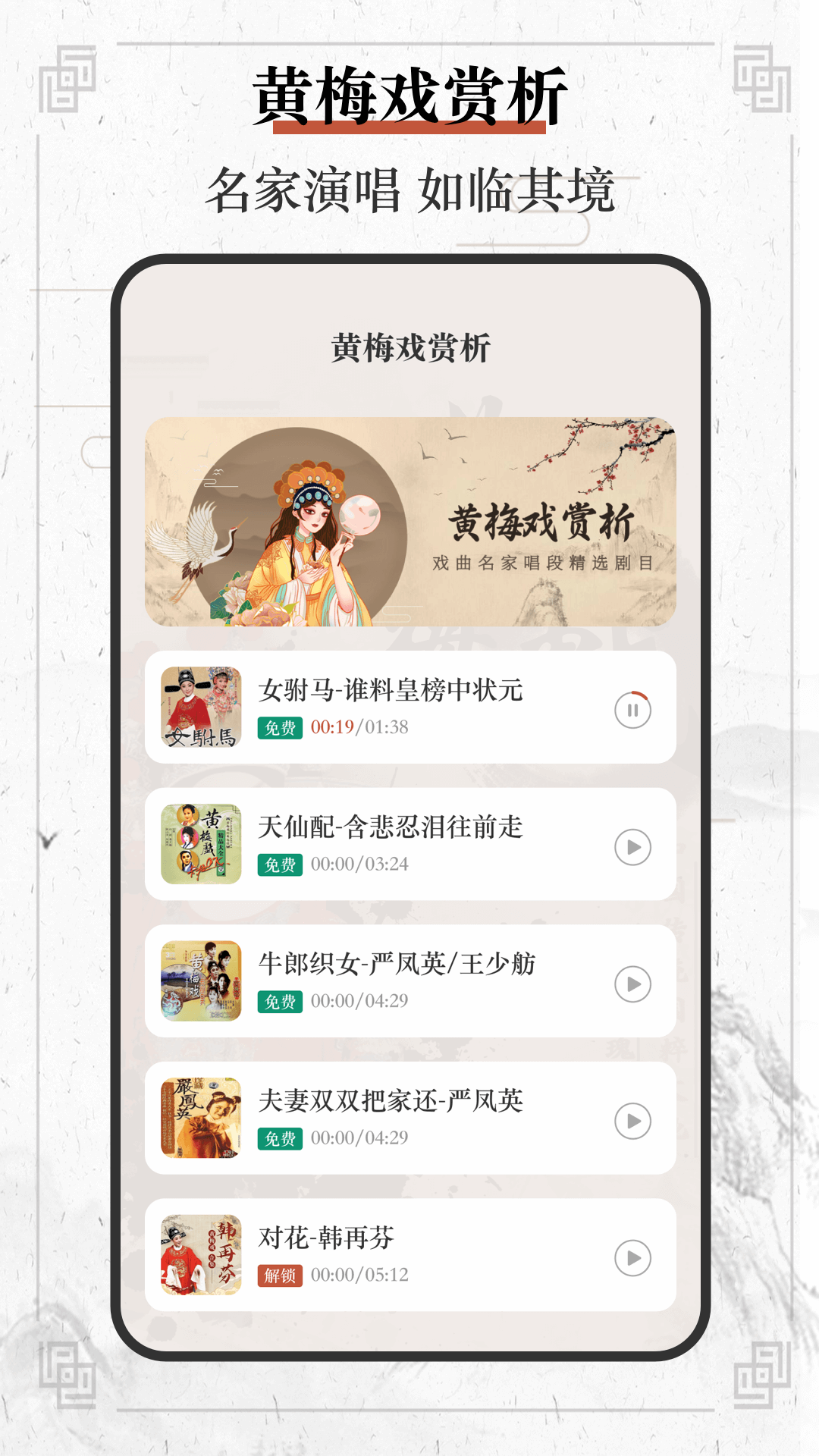精彩截图-黄梅戏2025官方新版