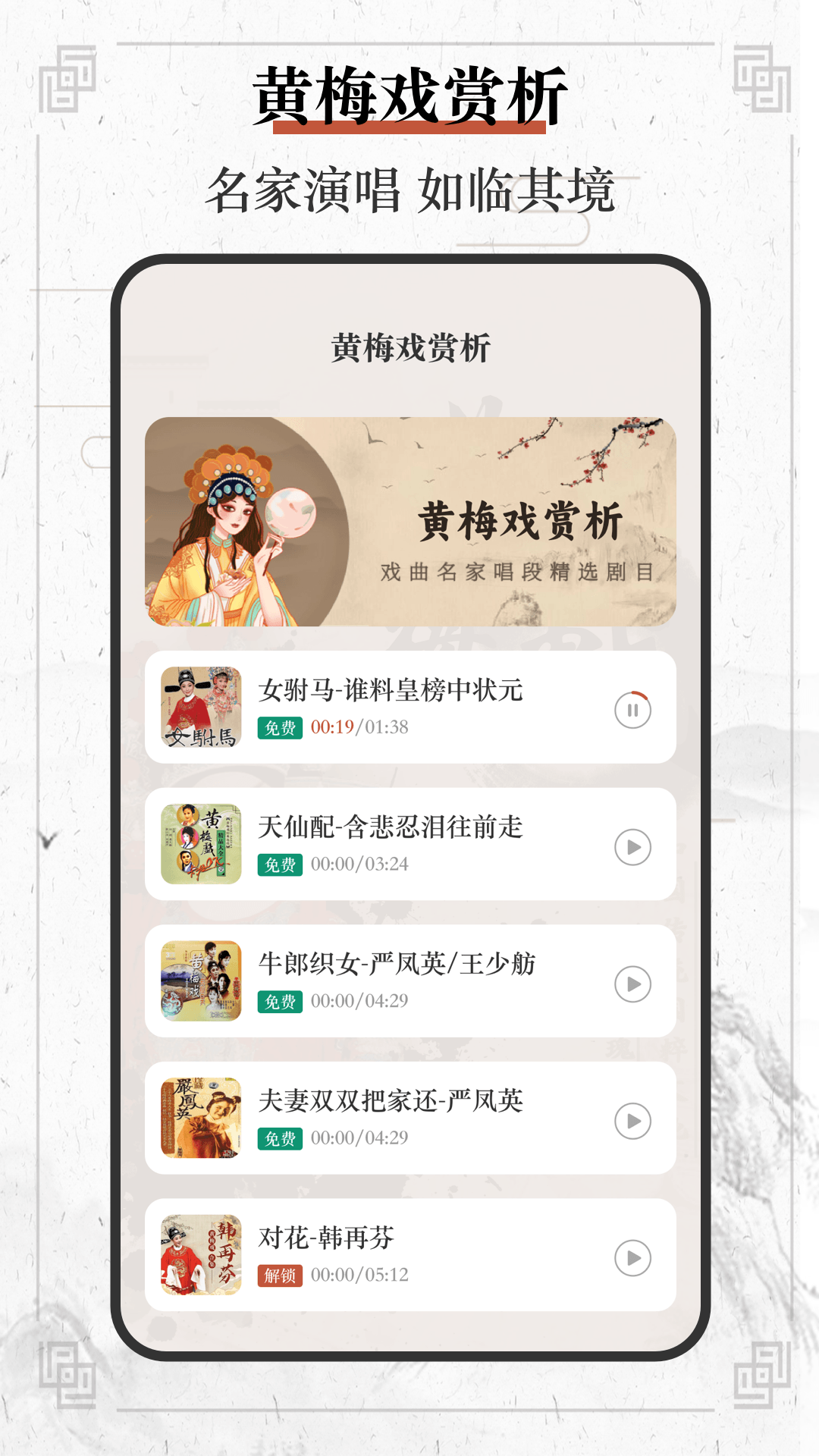 精彩截图-黄梅戏2026官方新版