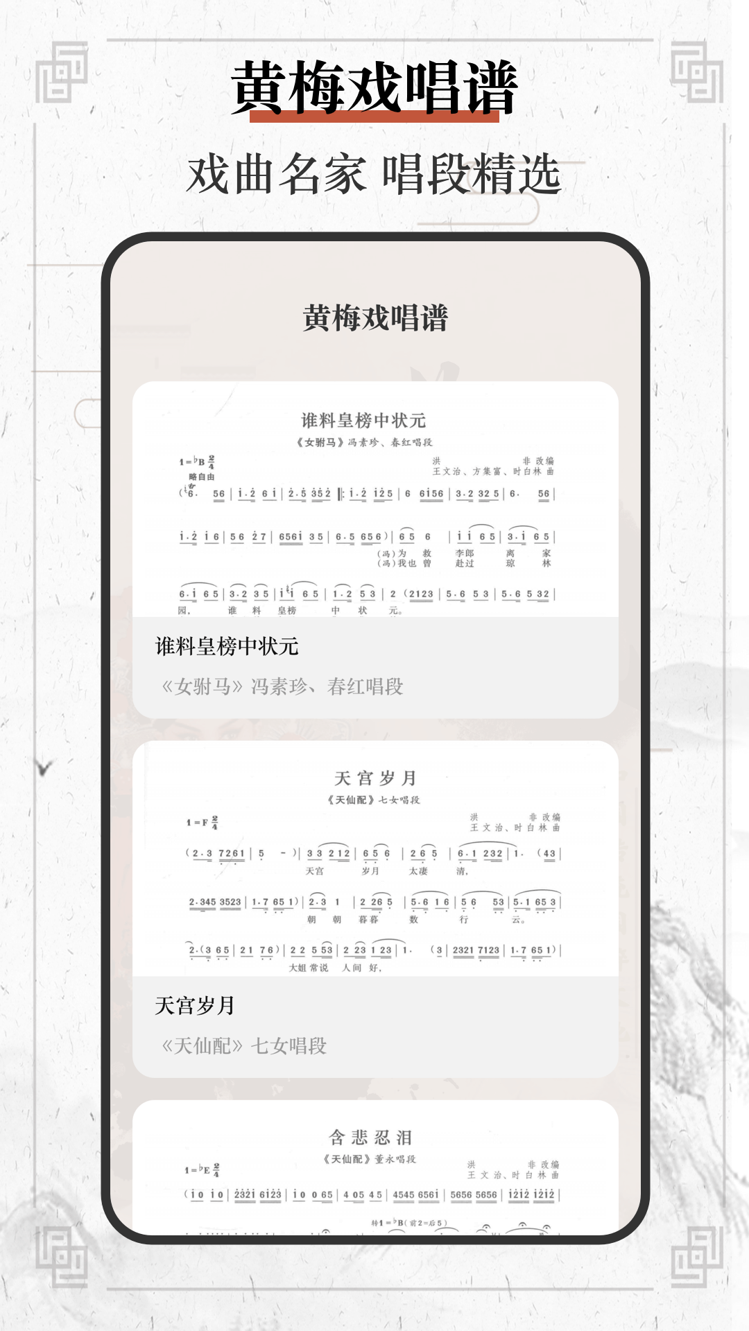 精彩截图-黄梅戏2025官方新版