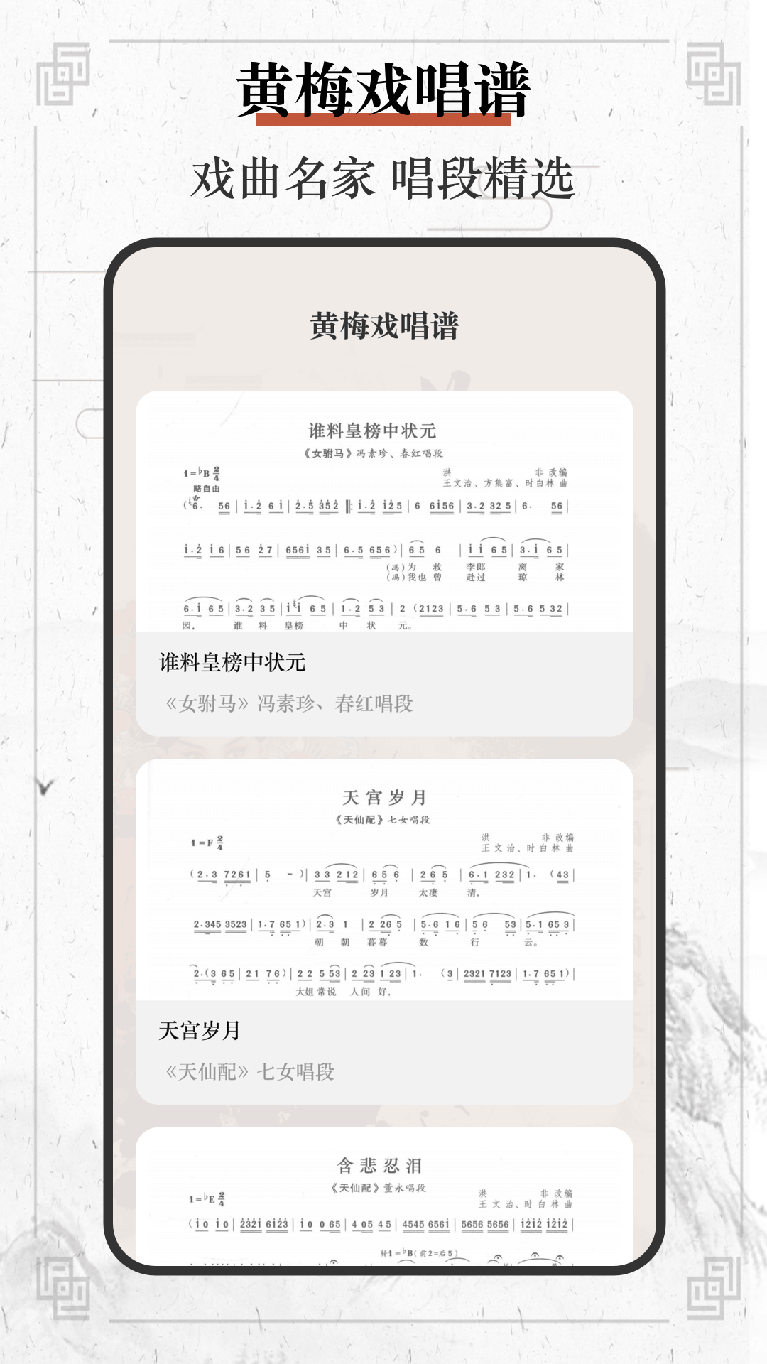 精彩截图-黄梅戏2026官方新版