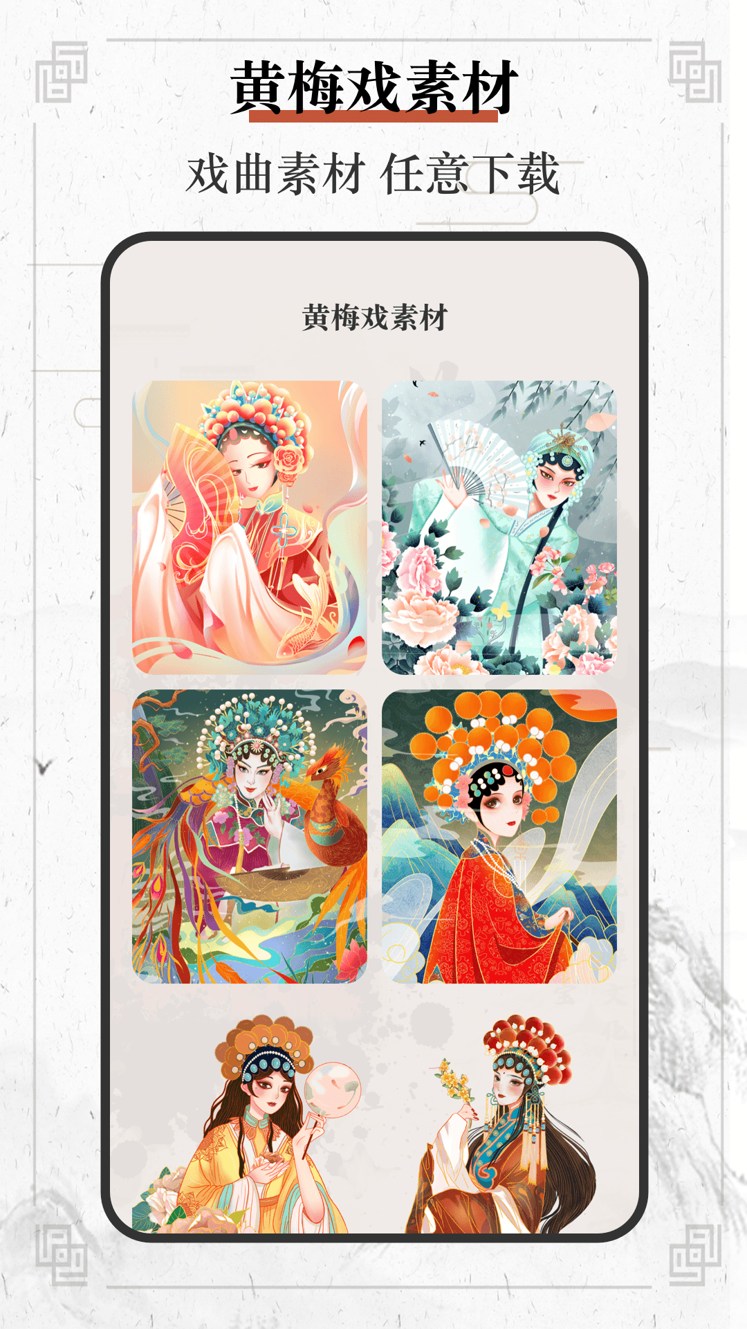 精彩截图-黄梅戏2026官方新版