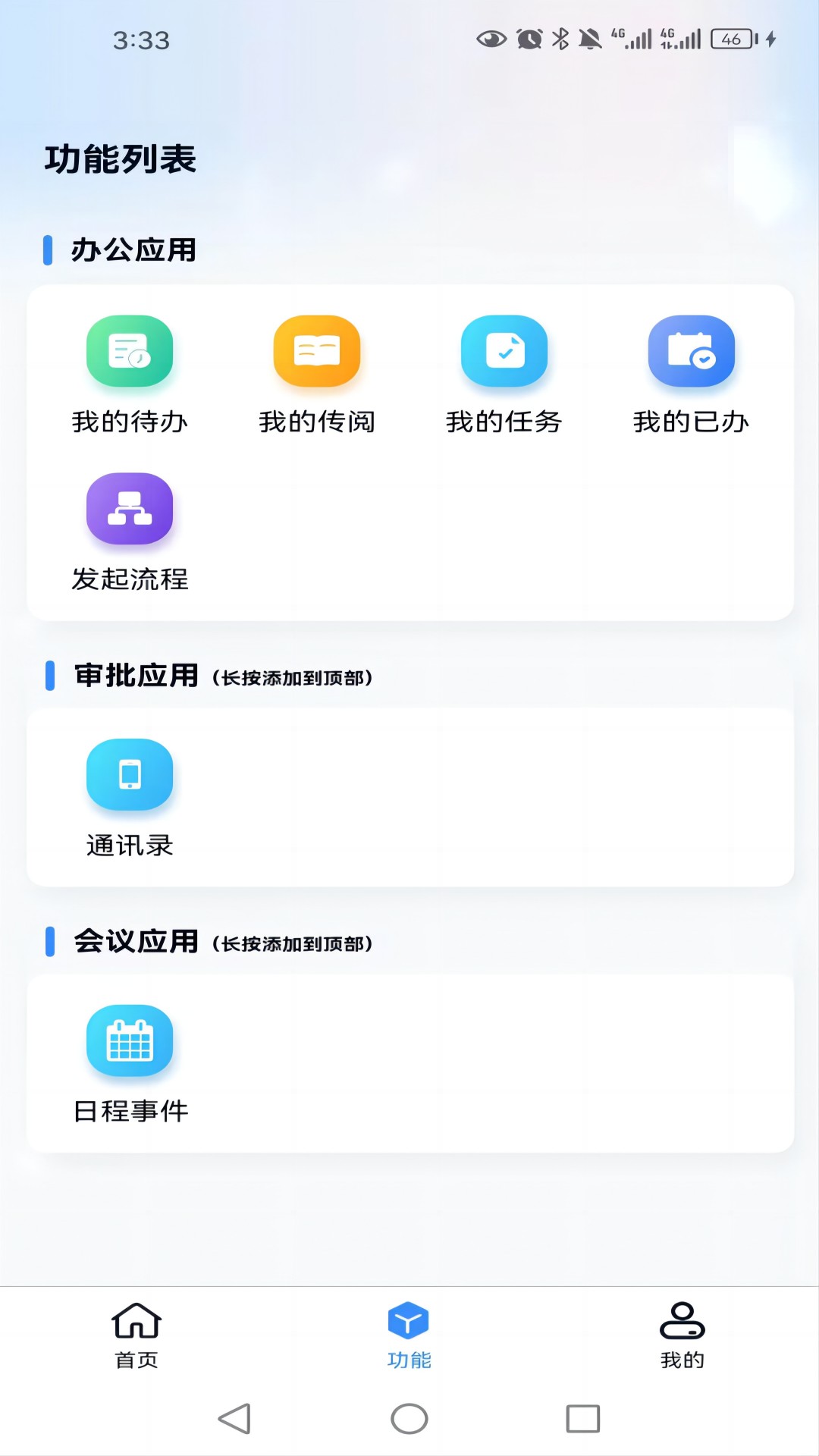 精彩截图-游联网OA办公2026官方新版