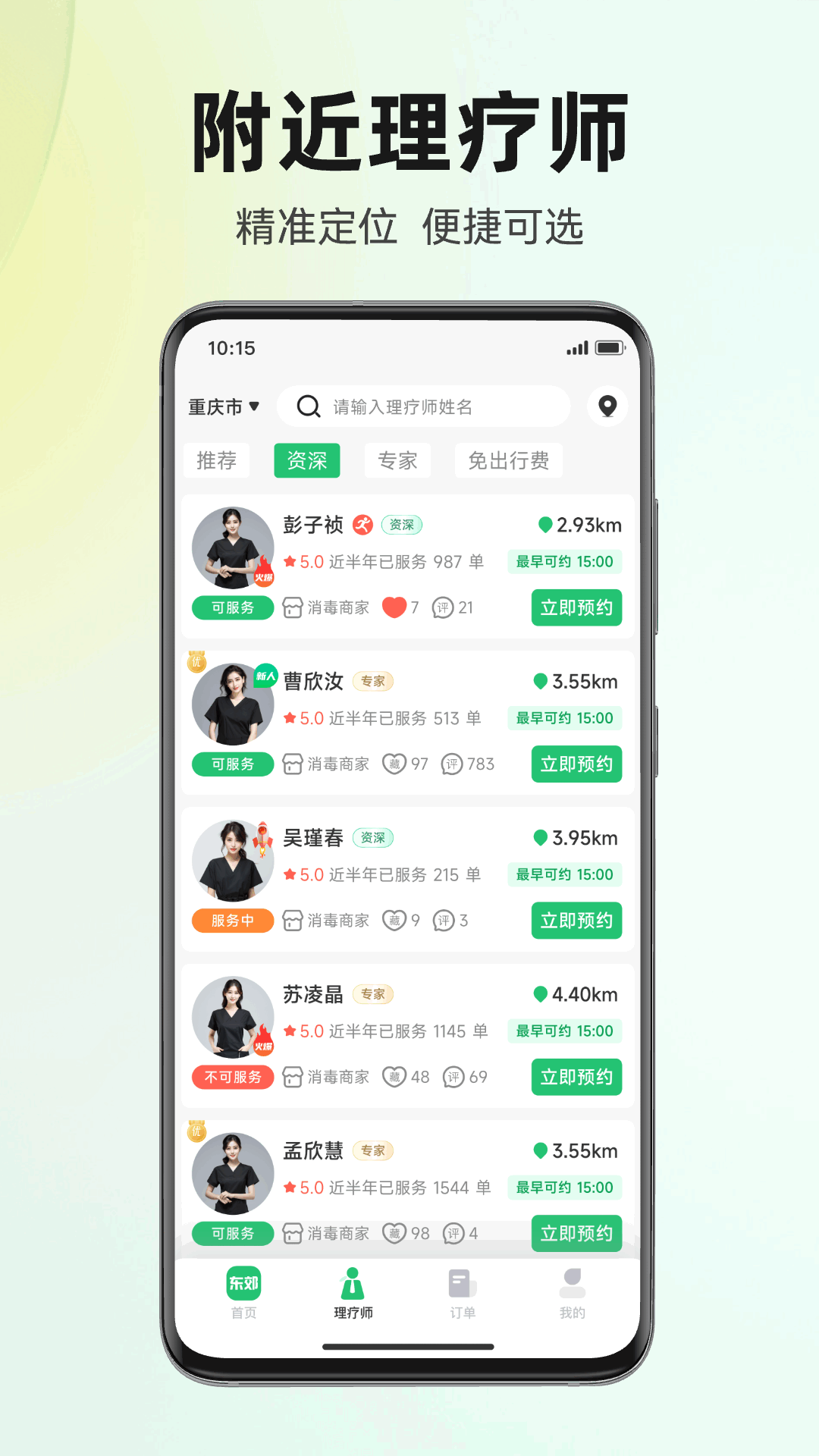 精彩截图-东郊有约2026官方新版