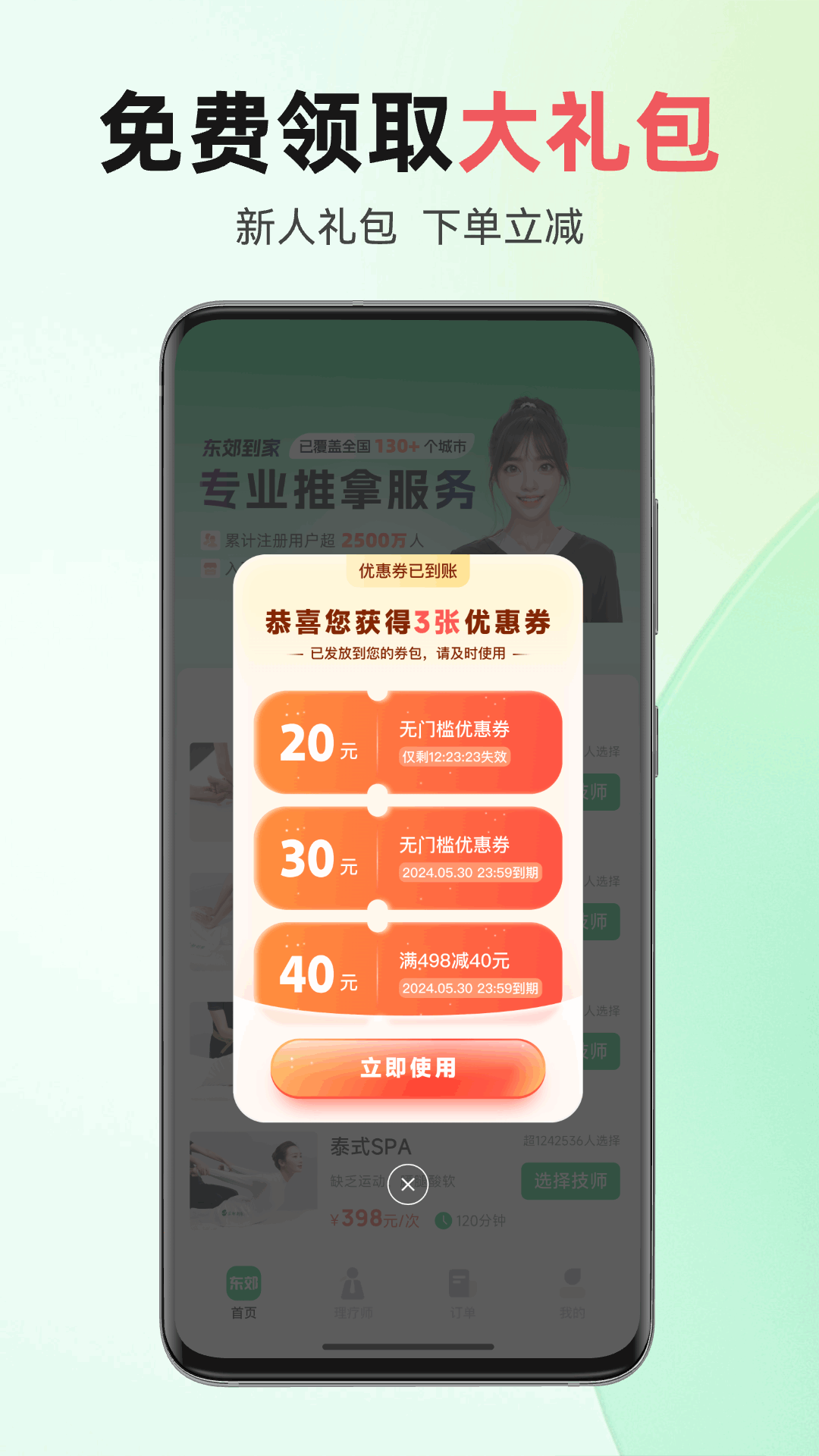 精彩截图-东郊有约2026官方新版