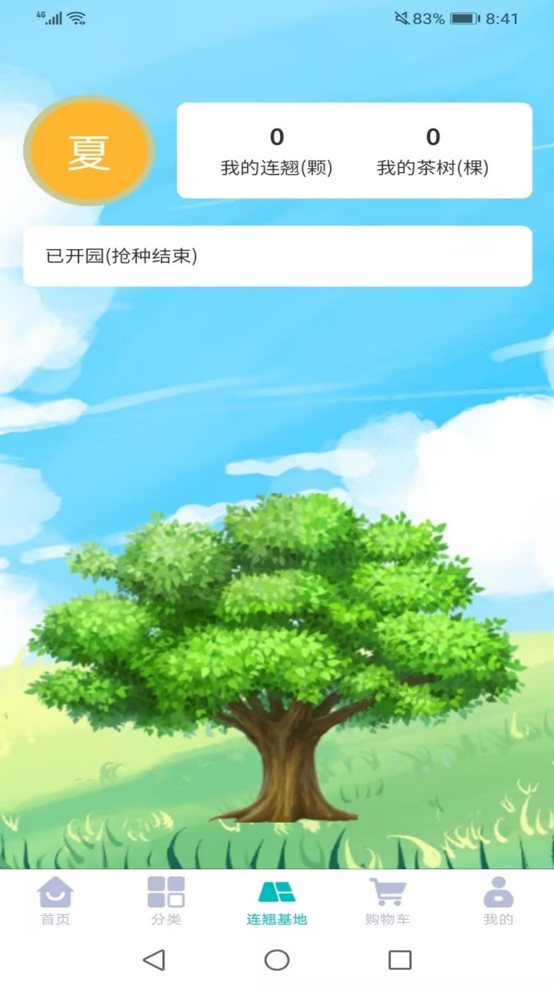 精彩截图-舜康茶园2024官方新版