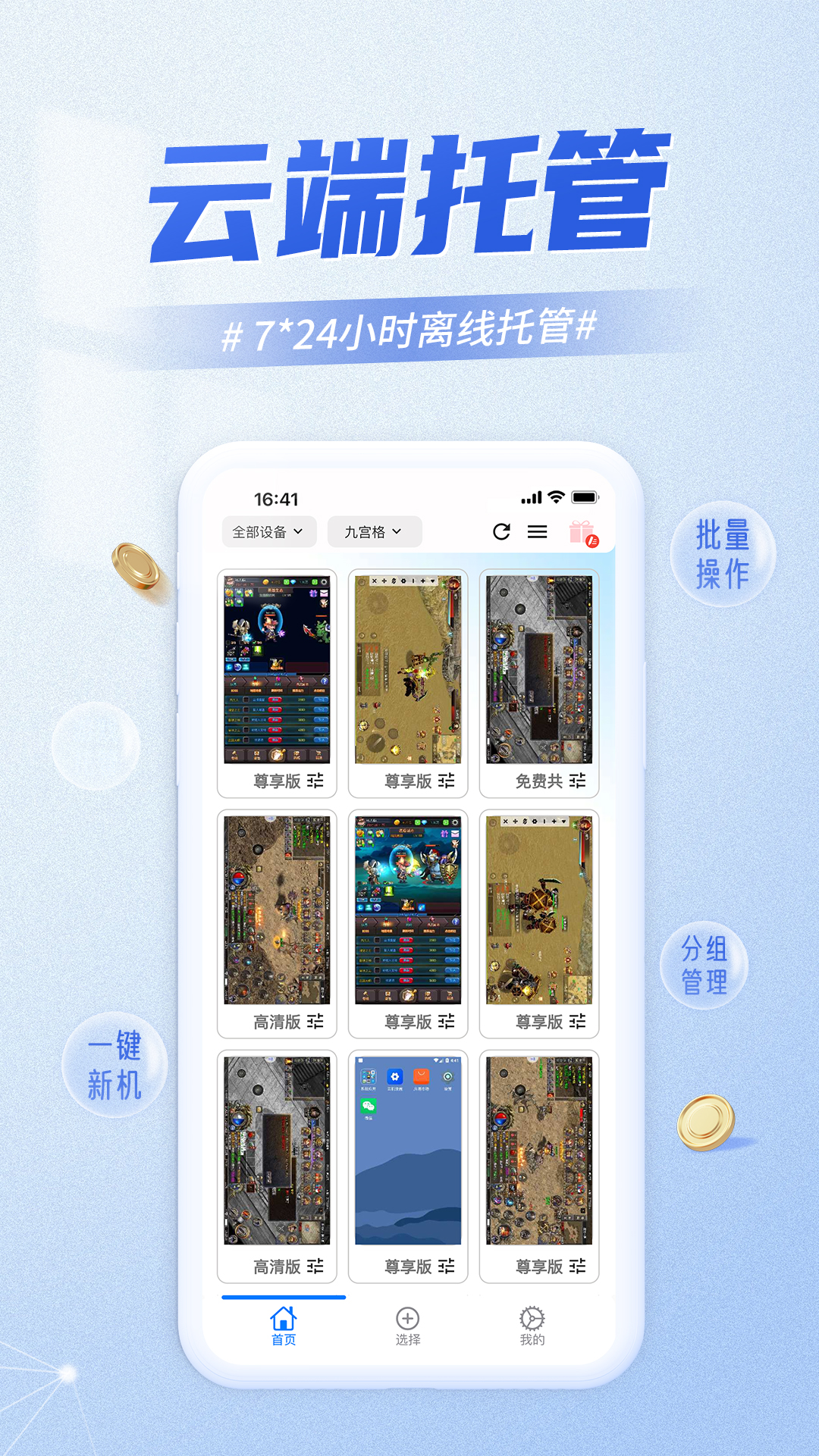 精彩截图-快游云手机2026官方新版