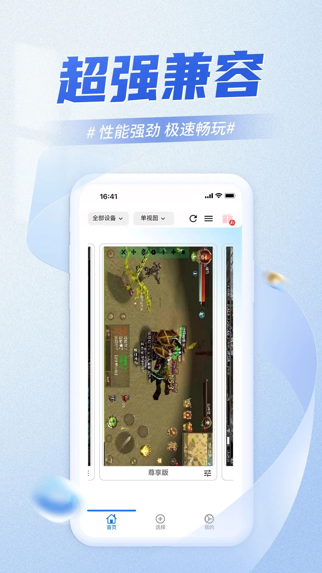 精彩截图-快游云手机2026官方新版