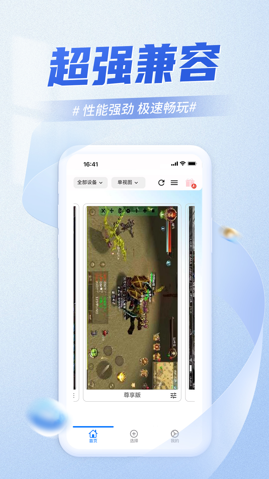 精彩截图-快游云手机2026官方新版
