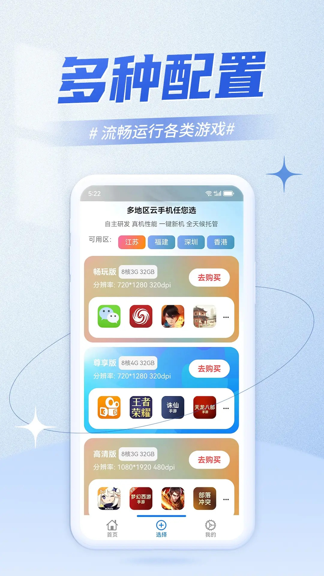 精彩截图-快游云手机2026官方新版