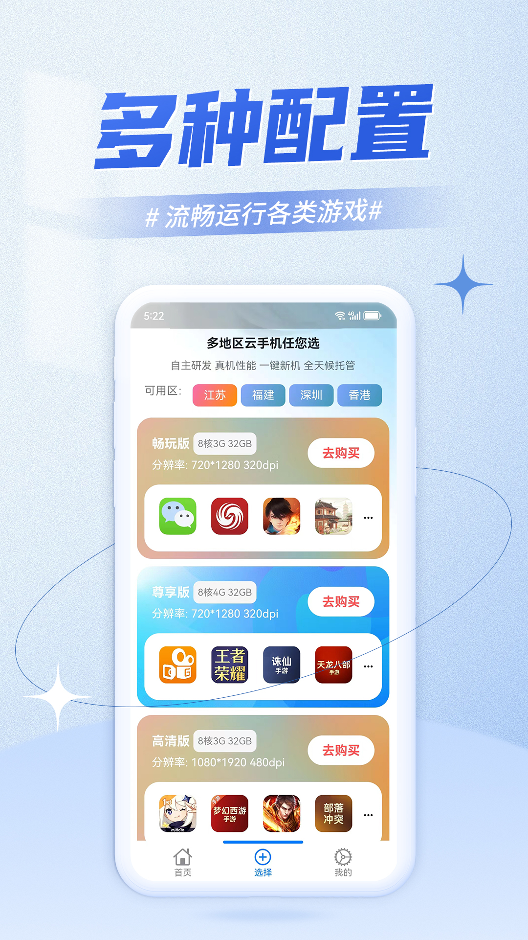 精彩截图-快游云手机2026官方新版