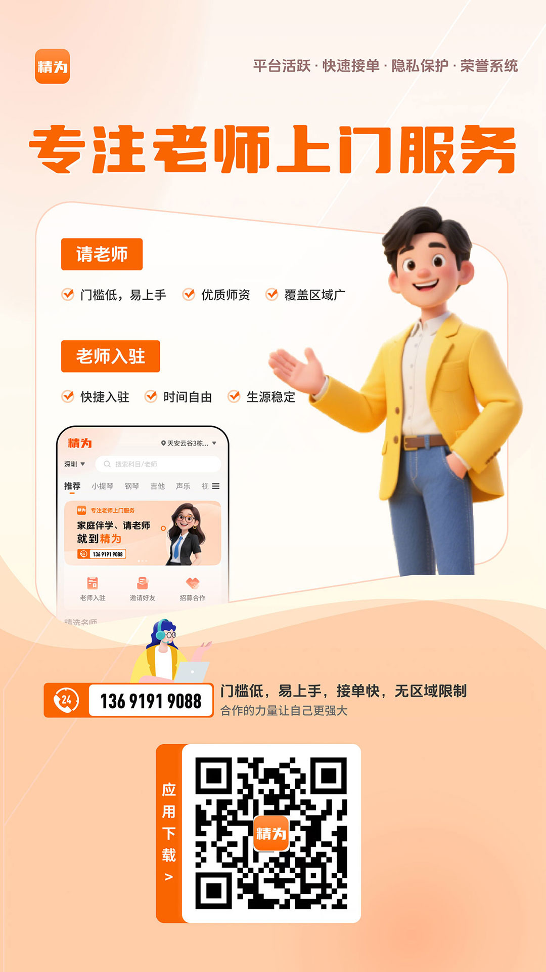 精为 截图 1