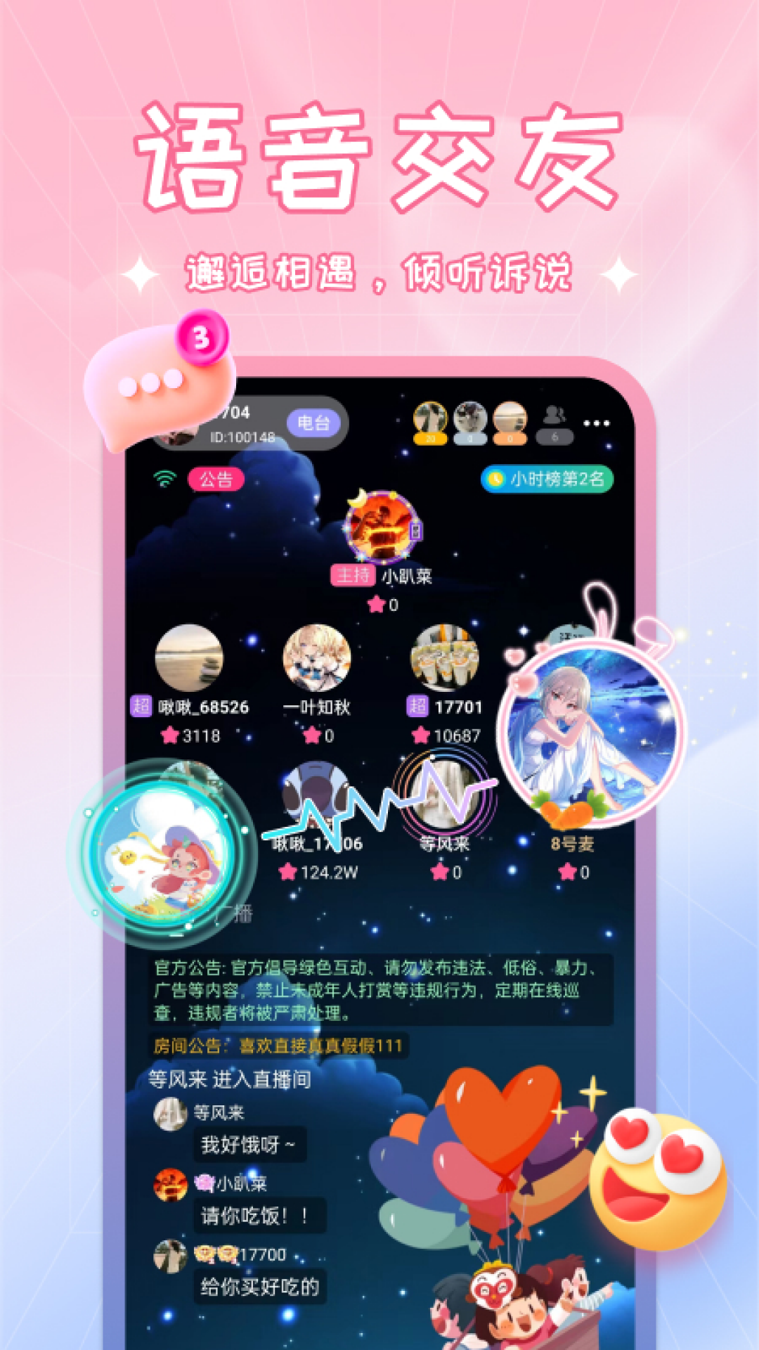 精彩截图-啾啾2026官方新版