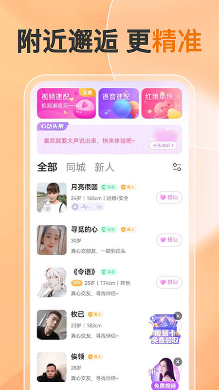 精彩截图-他缘同城聊天交友2026官方新版