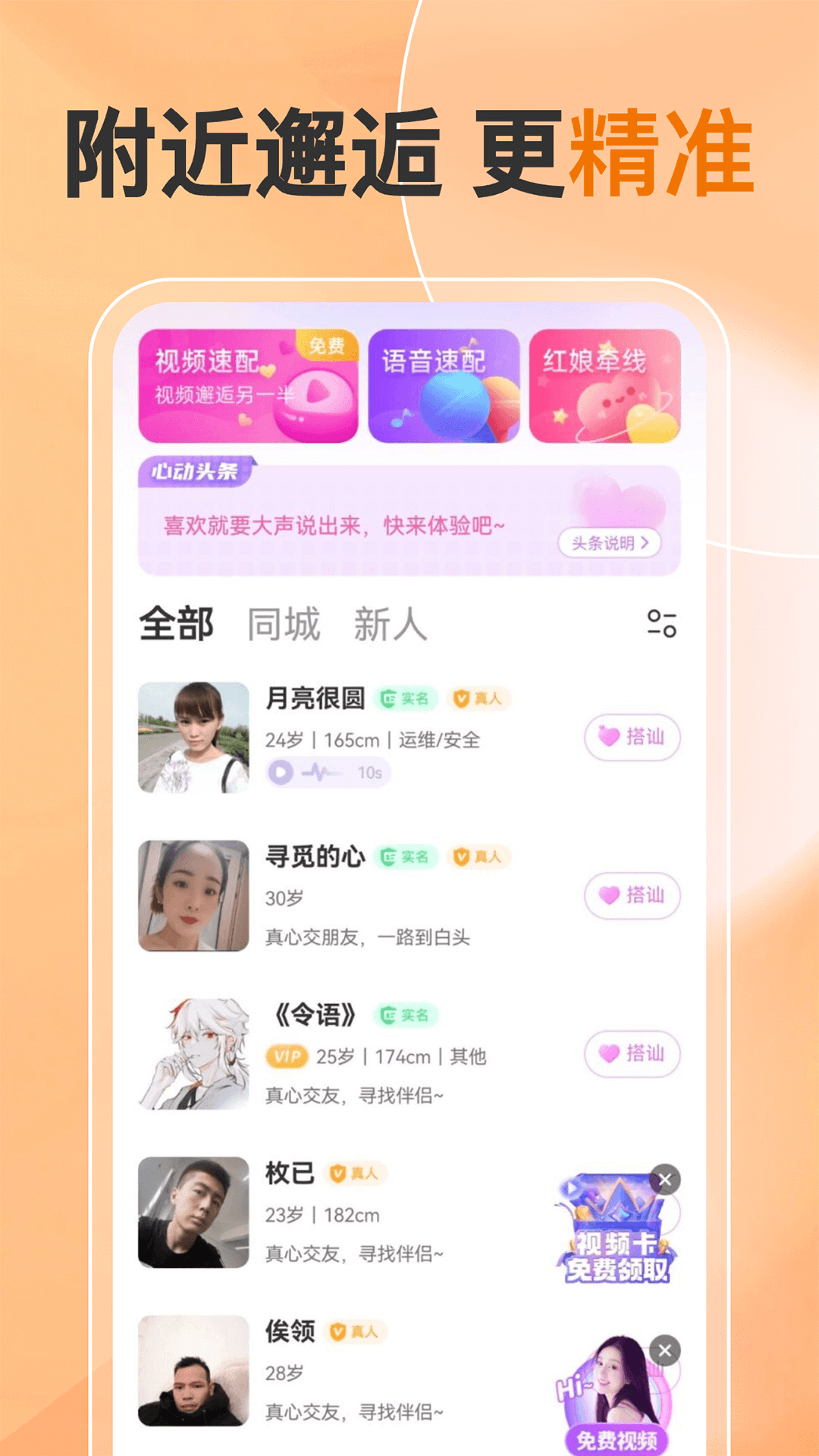 精彩截图-他缘同城聊天交友2026官方新版