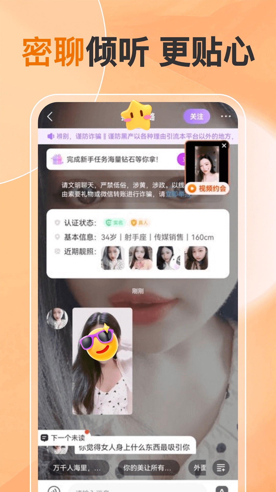 他缘同城聊天交友 截图 2