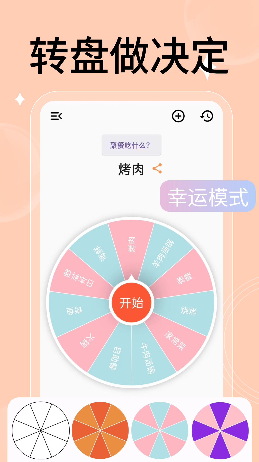 精彩截图-万能小转盘2025官方新版