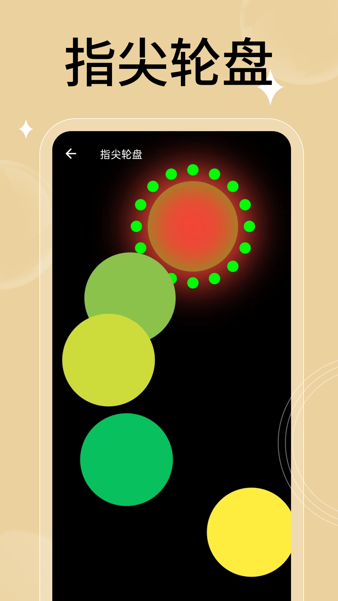 精彩截图-万能小转盘2025官方新版