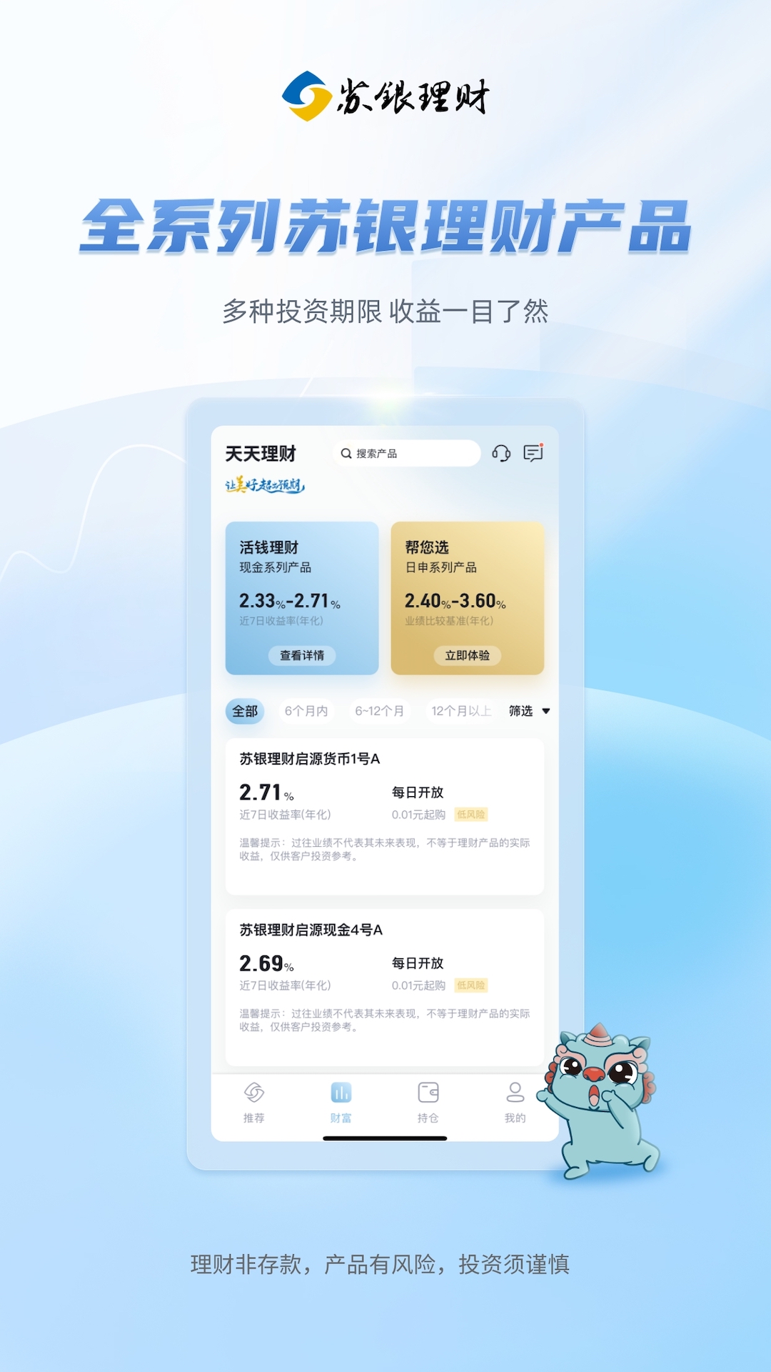 精彩截图-苏银天天理财2026官方新版