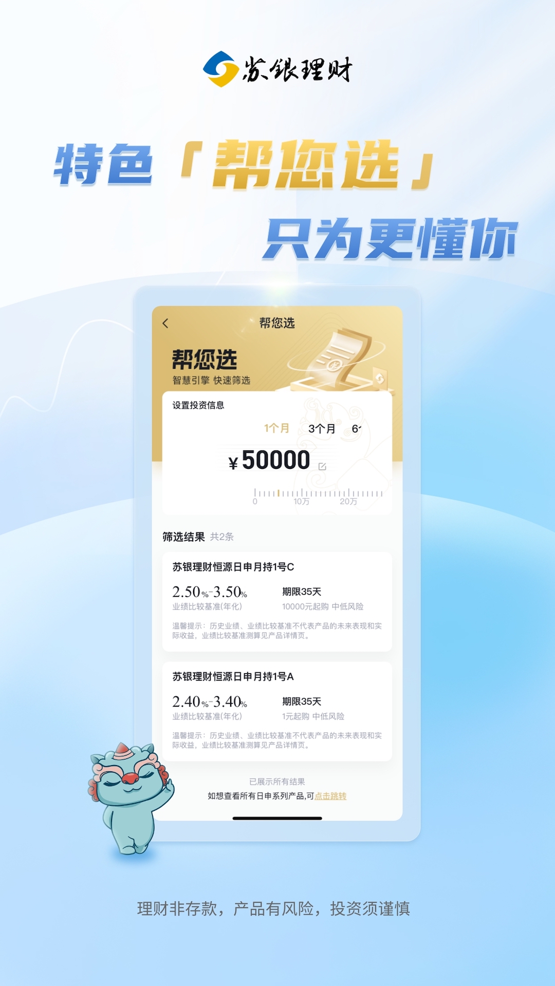 精彩截图-苏银天天理财2026官方新版