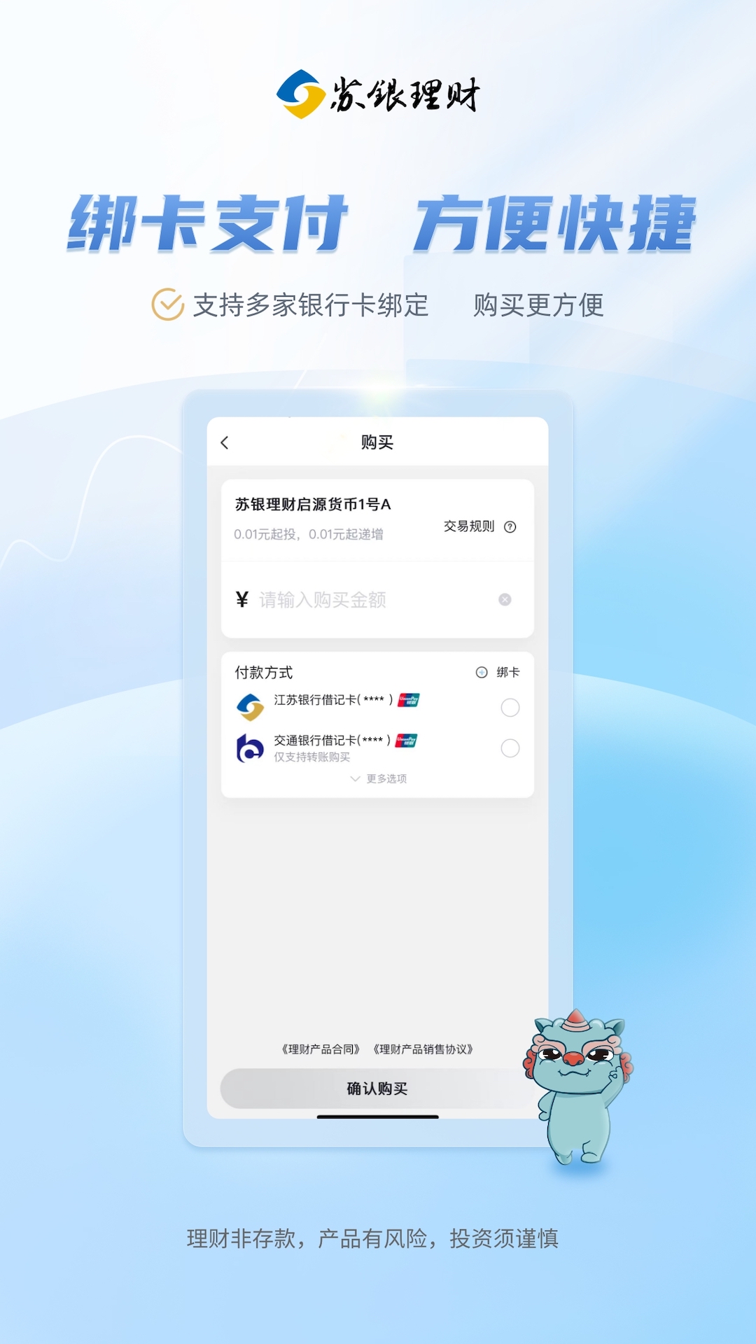 精彩截图-苏银天天理财2026官方新版