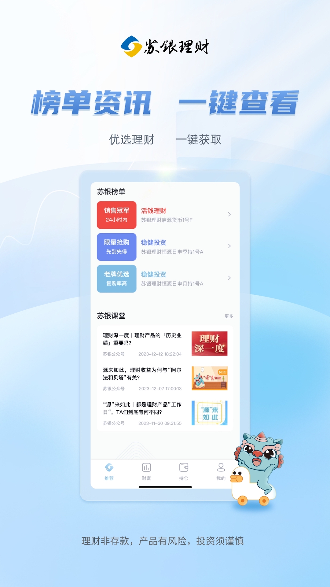 精彩截图-苏银天天理财2026官方新版