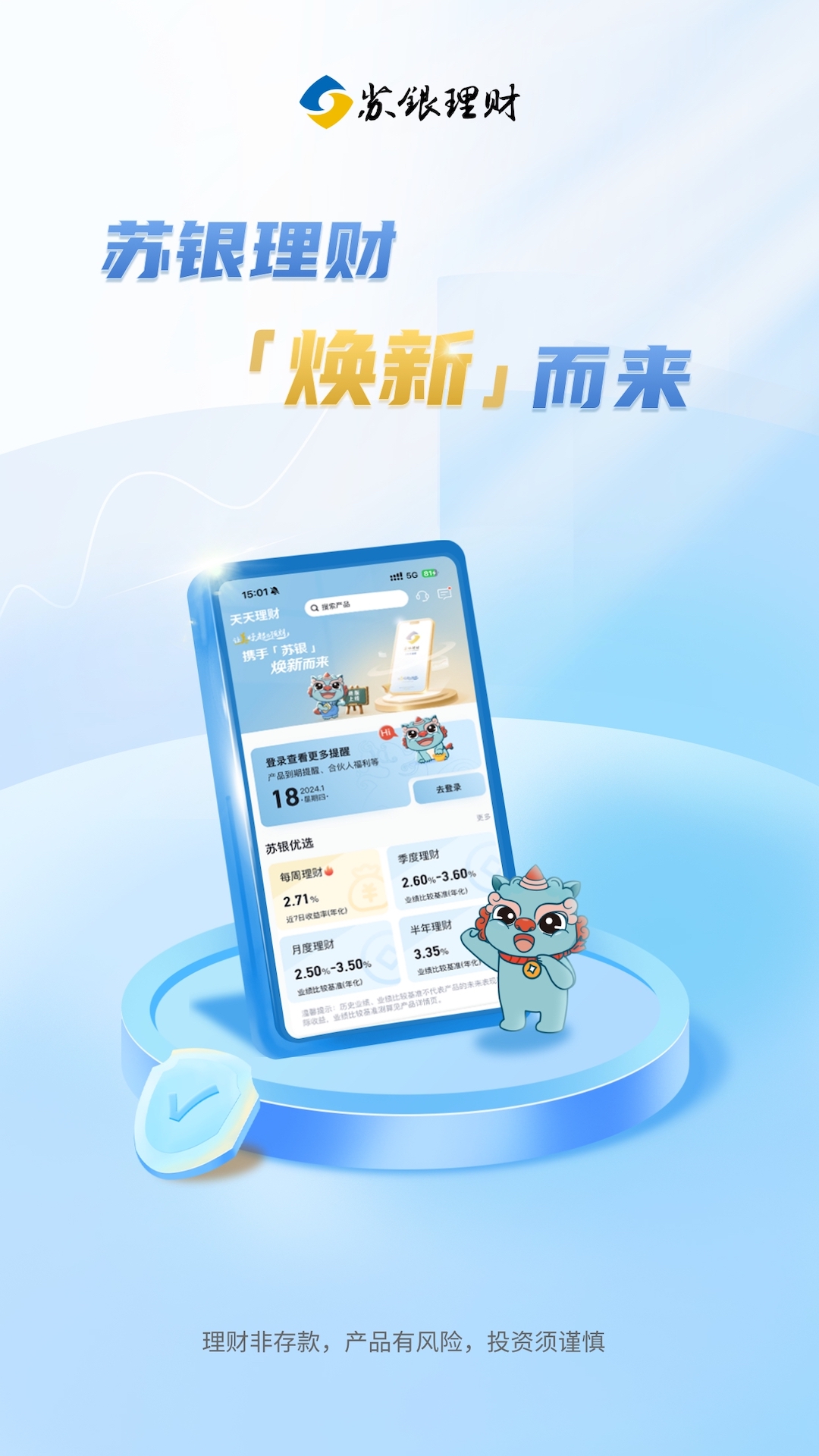 精彩截图-苏银天天理财2026官方新版