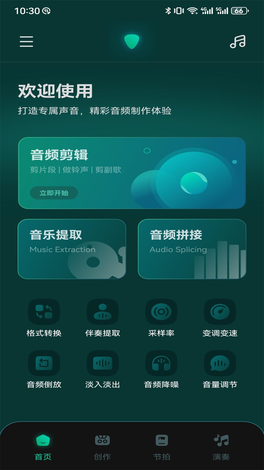 轻听音乐截图