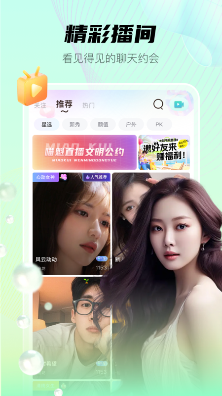 精彩截图-喵魁直播2025官方新版