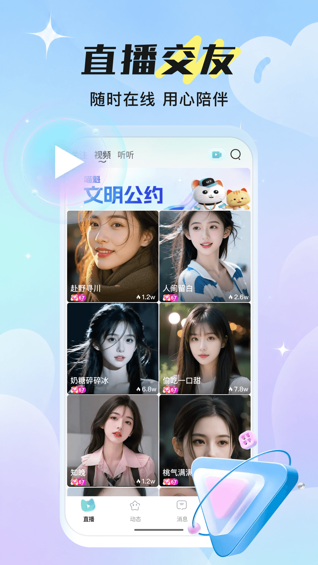 精彩截图-喵魁直播2026官方新版