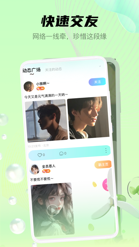 精彩截图-喵魁直播2025官方新版