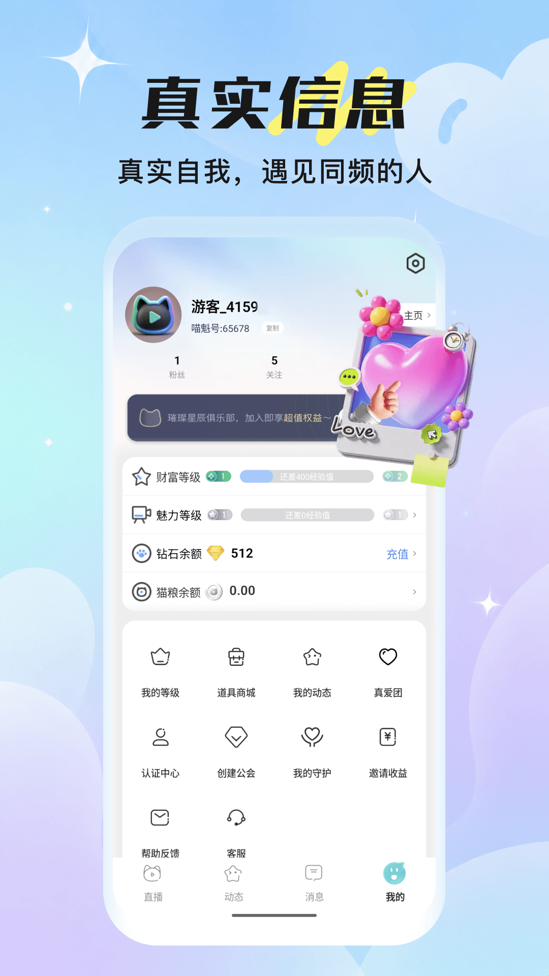 精彩截图-喵魁直播2026官方新版