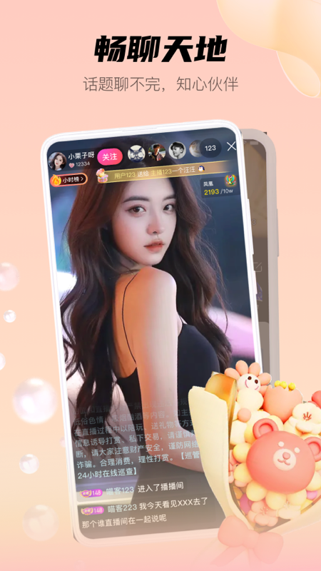 精彩截图-喵魁直播2025官方新版