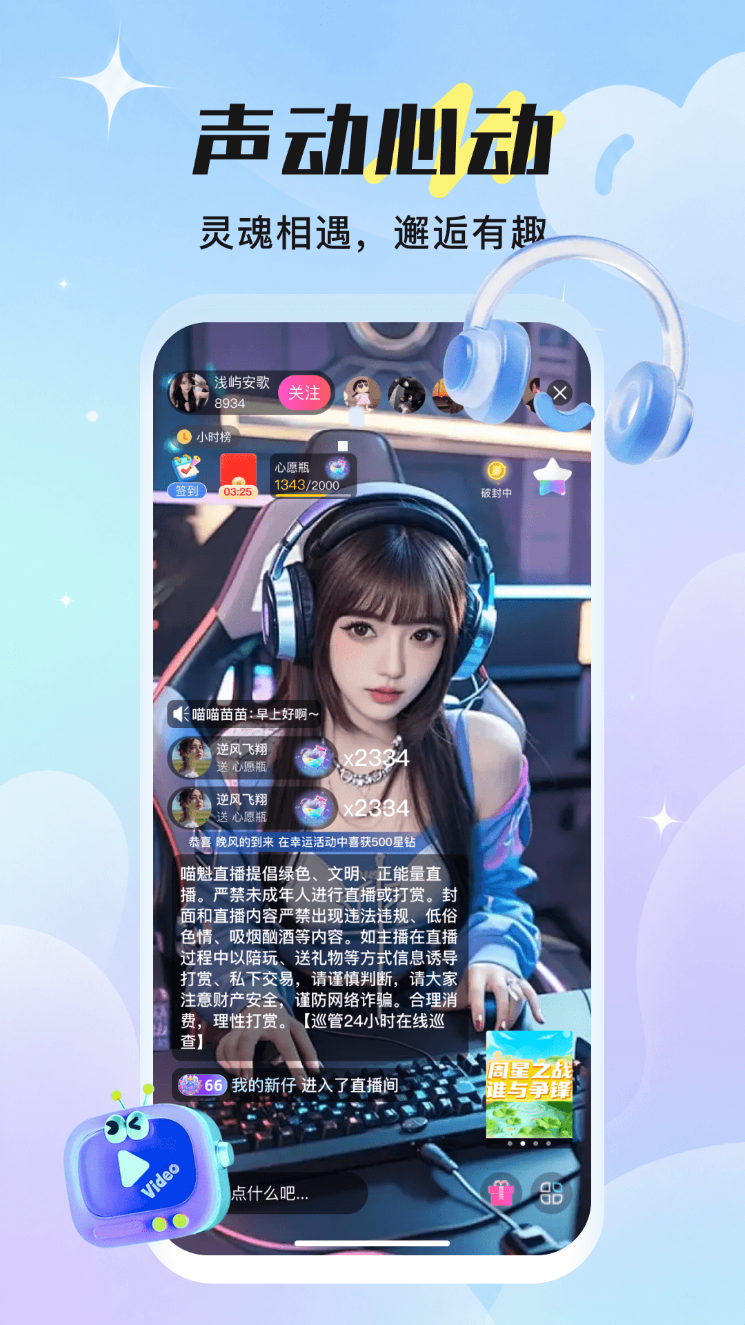 精彩截图-喵魁直播2026官方新版