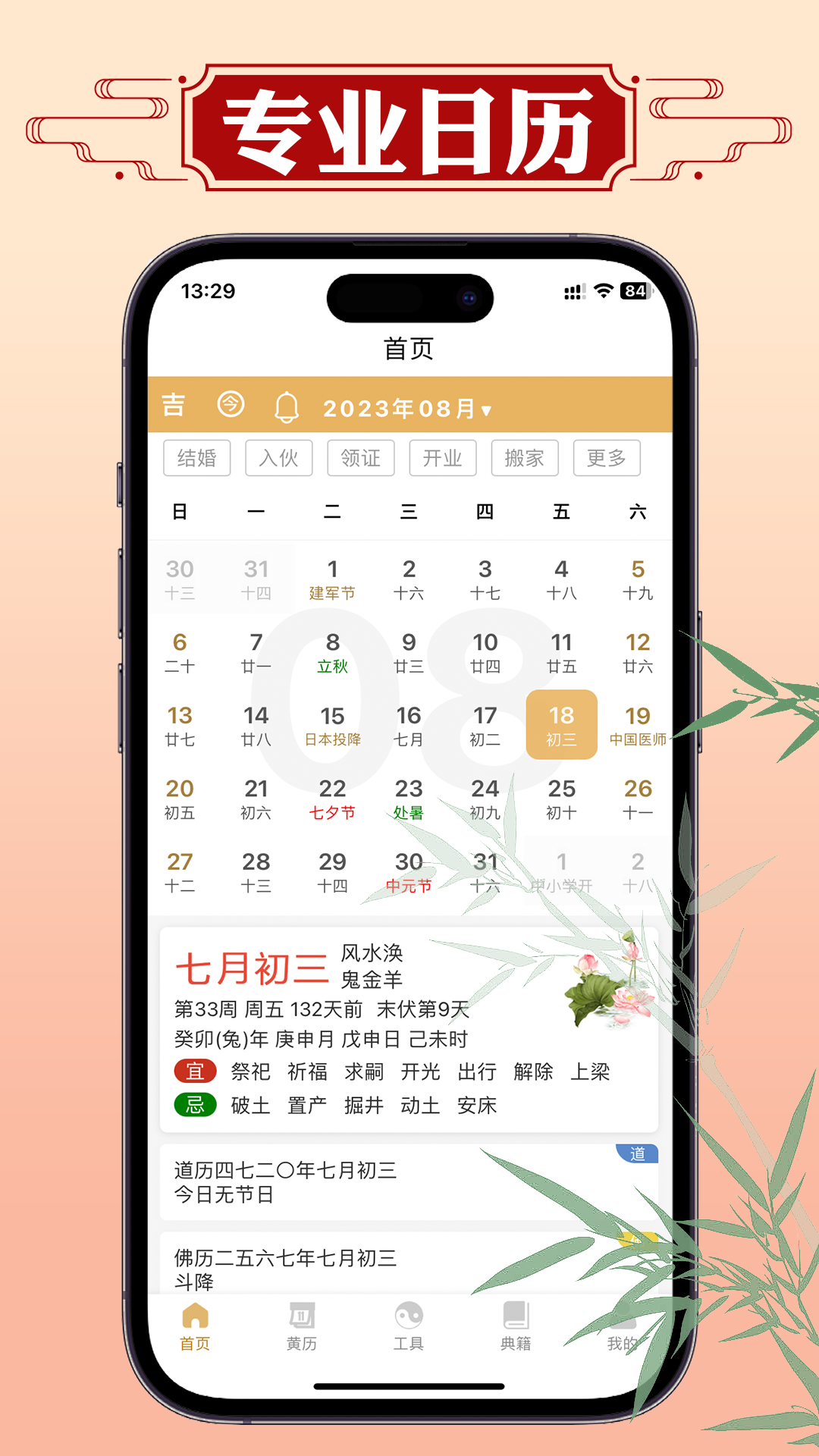 精彩截图-断易老黄历2025官方新版