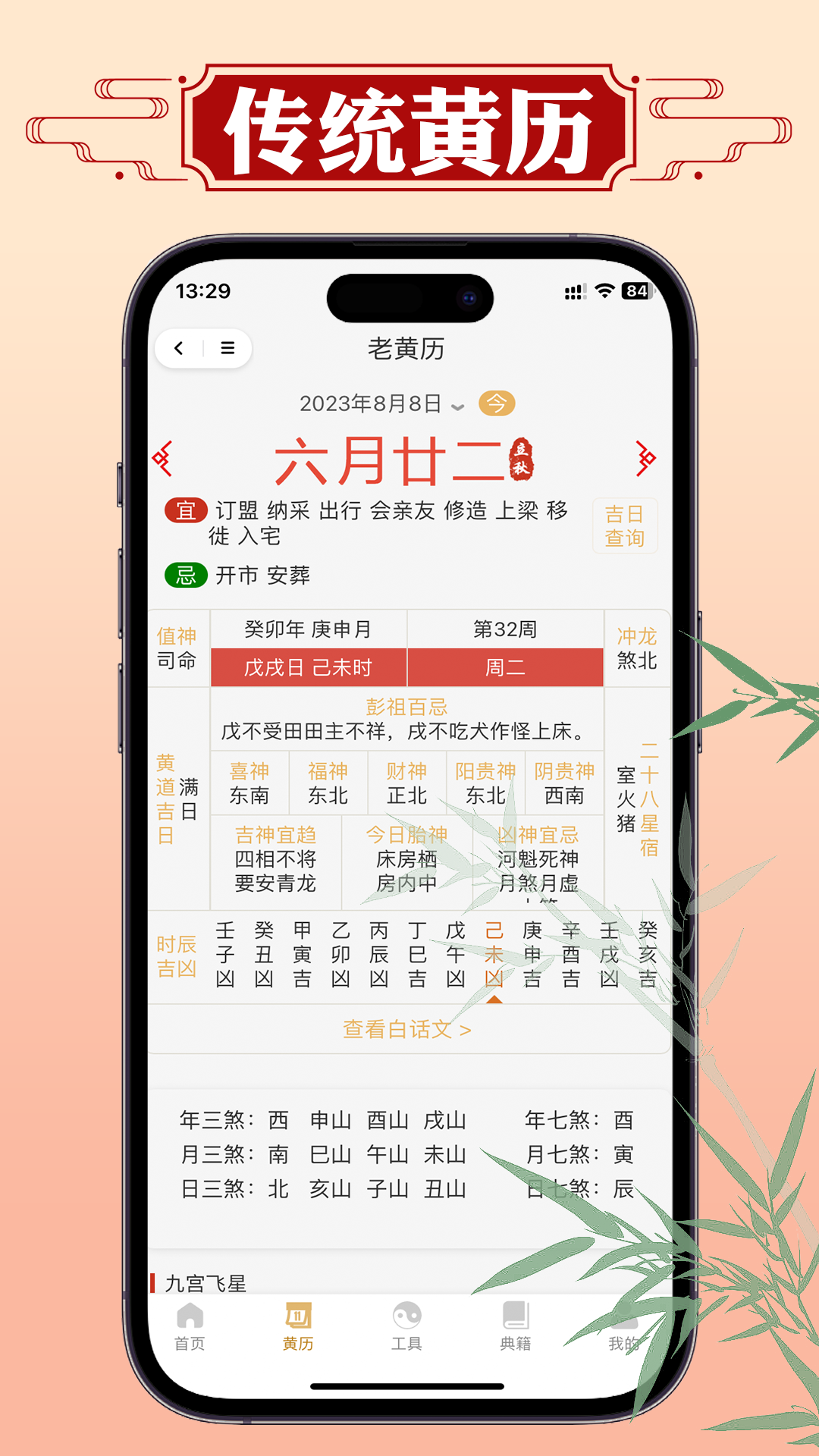 精彩截图-断易老黄历2024官方新版