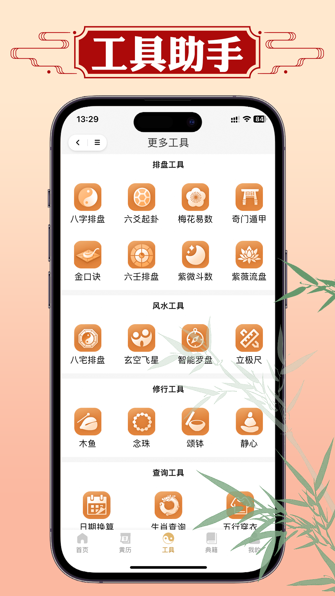 精彩截图-断易老黄历2025官方新版