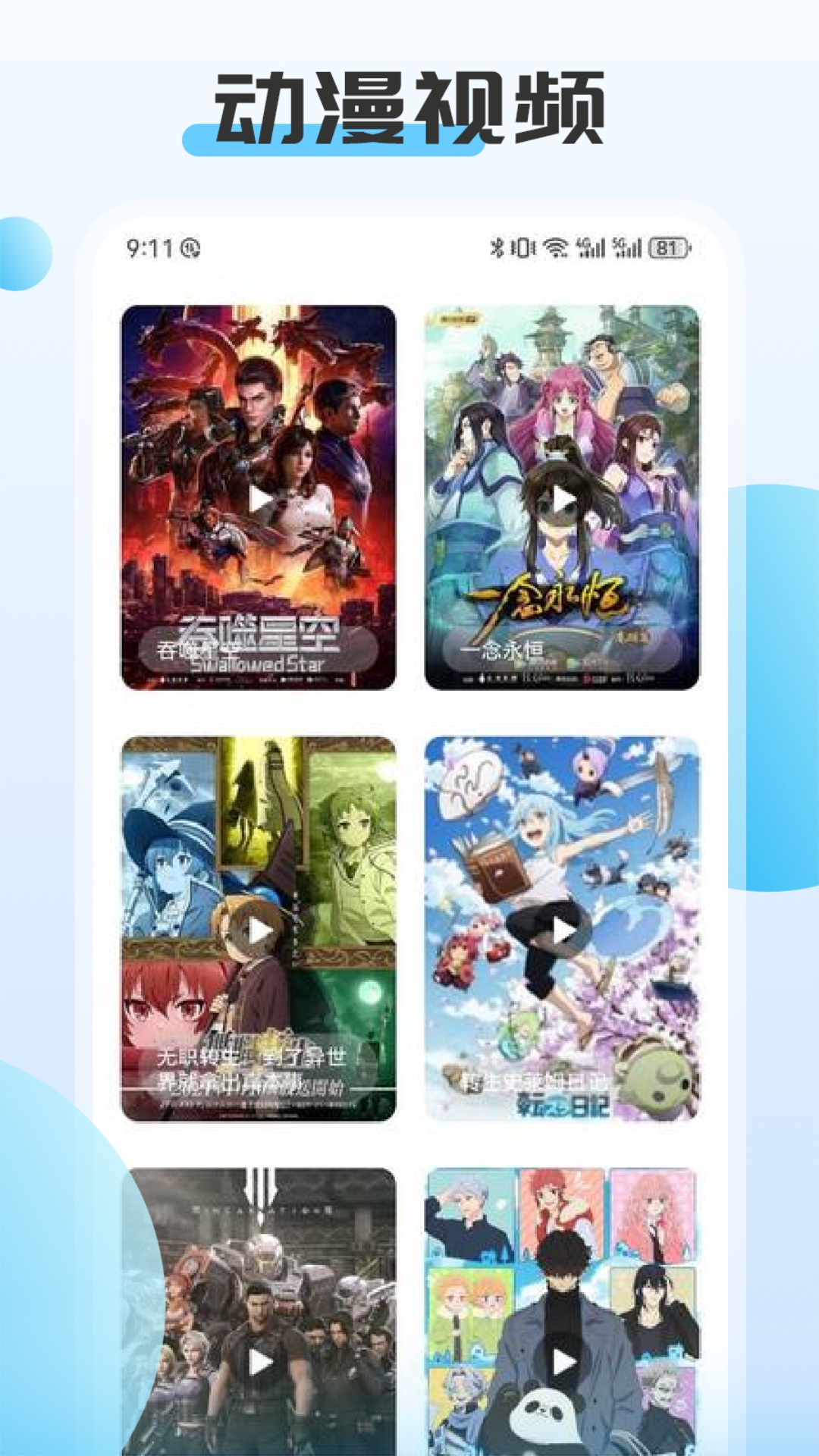 精彩截图-ACG动漫2026官方新版