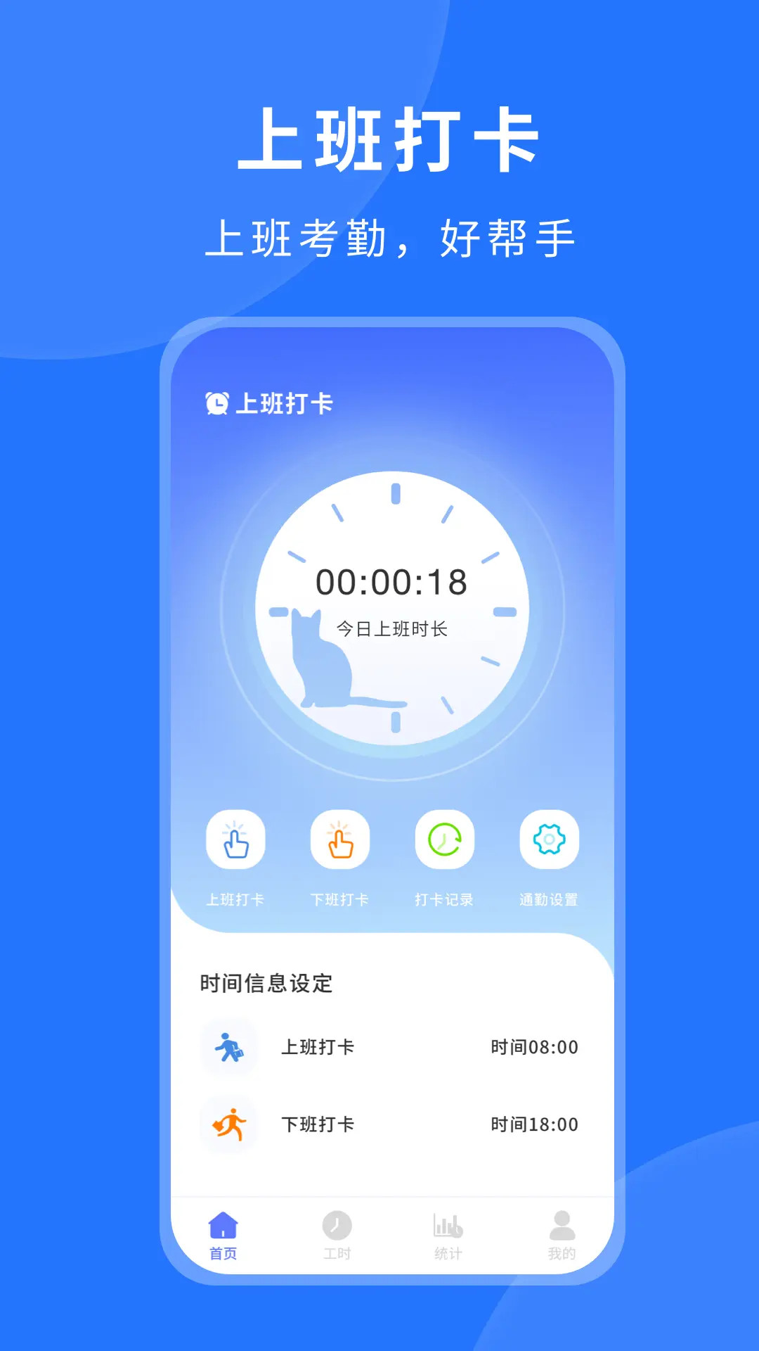 精彩截图-工作打卡2025官方新版