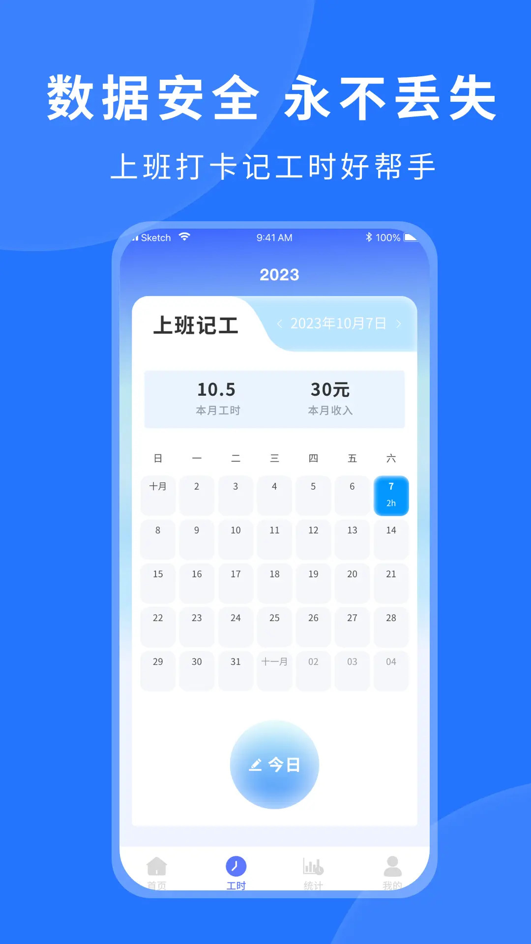 精彩截图-工作打卡2025官方新版