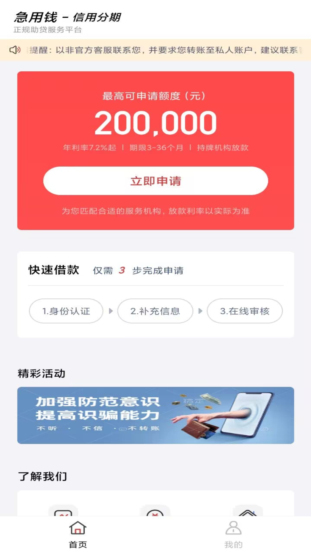 急用钱安卓版高清截图