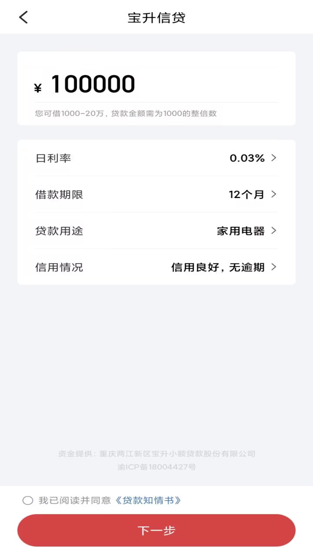 急用钱安卓版高清截图