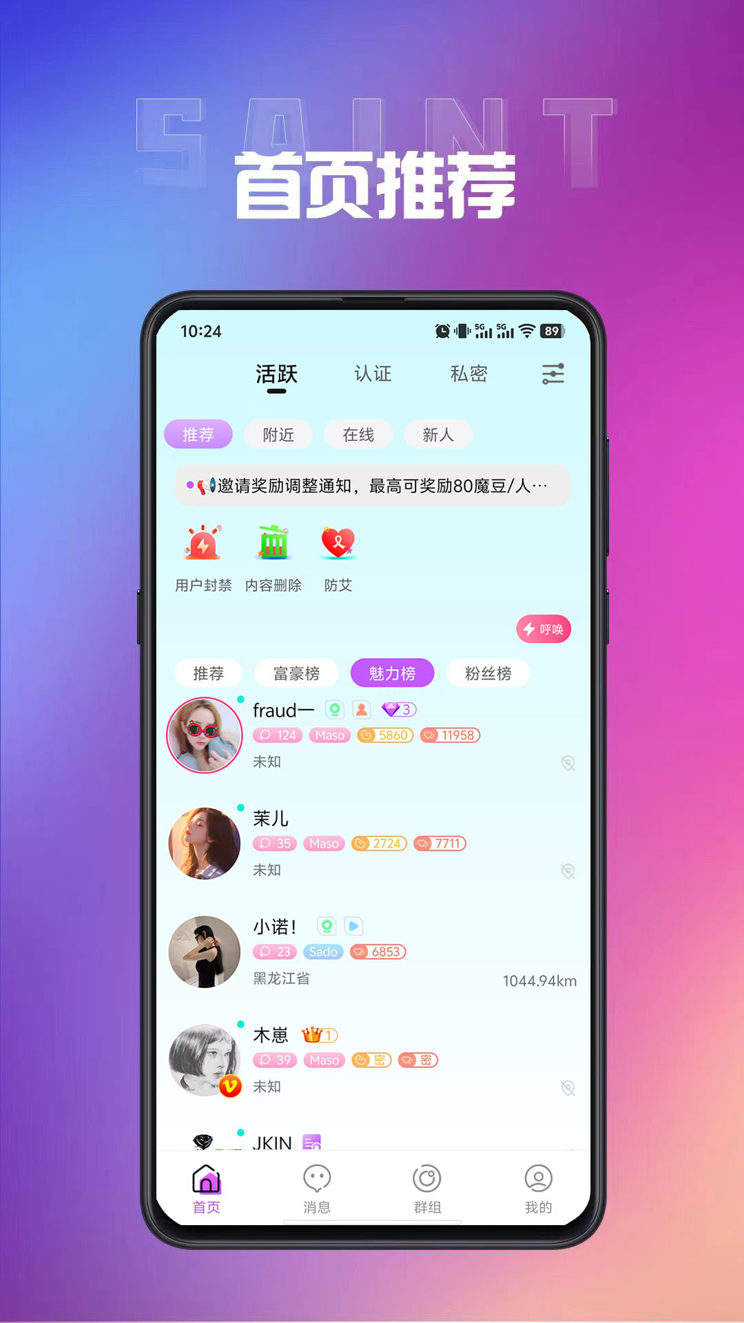 精彩截图-圣魔畅聊版2025官方新版