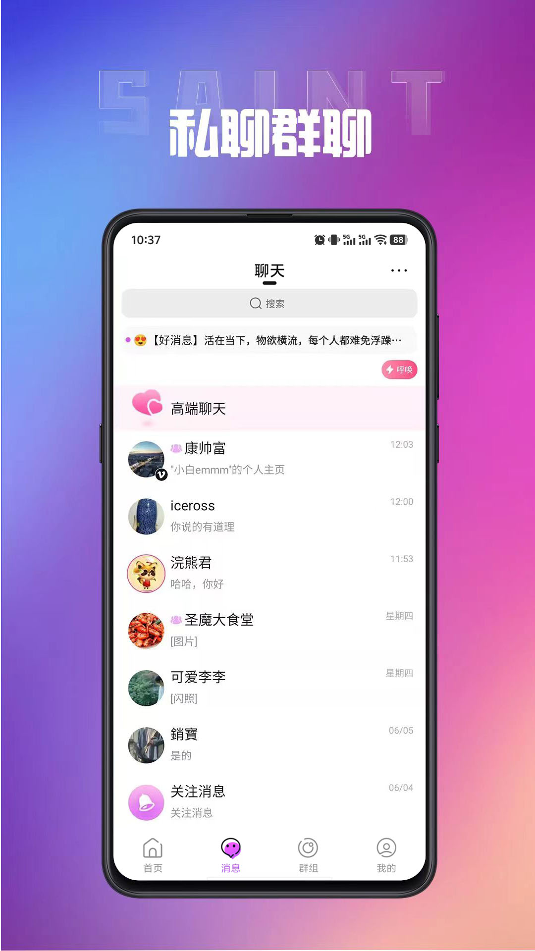精彩截图-圣魔畅聊版2025官方新版