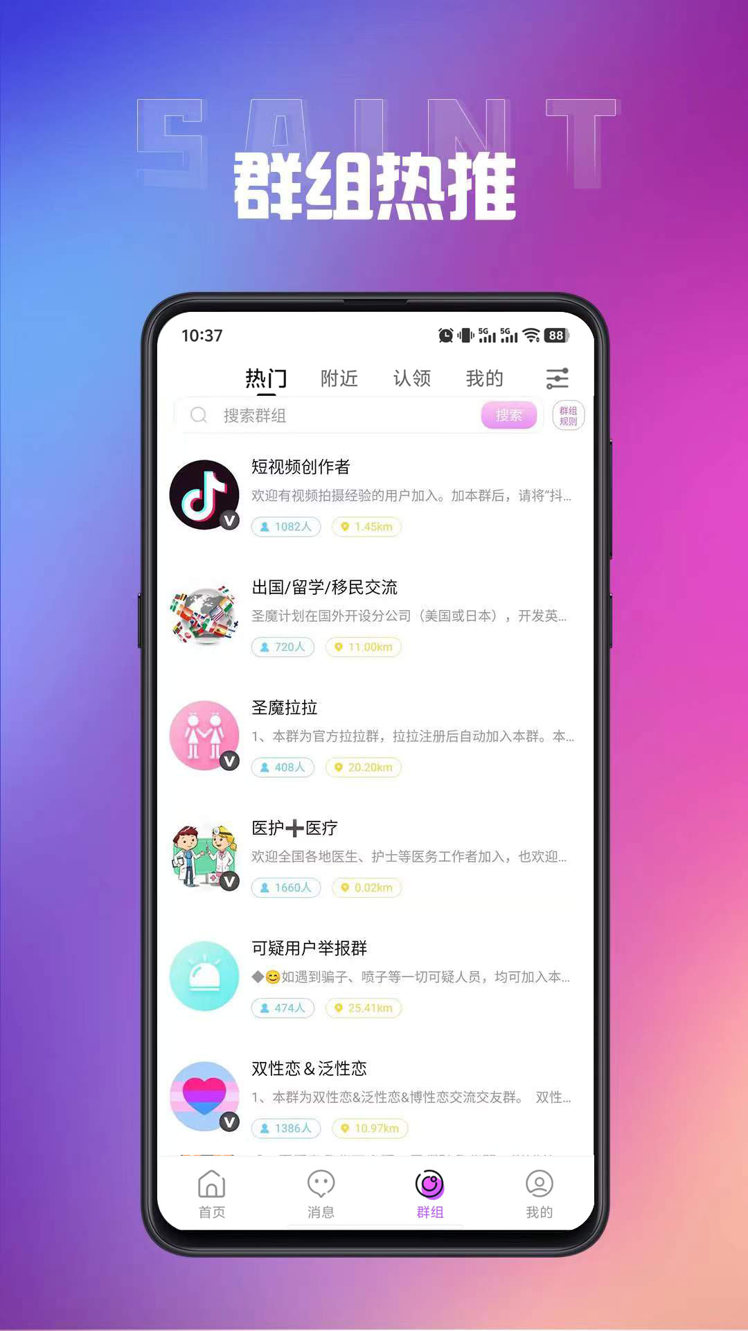 精彩截图-圣魔畅聊版2025官方新版