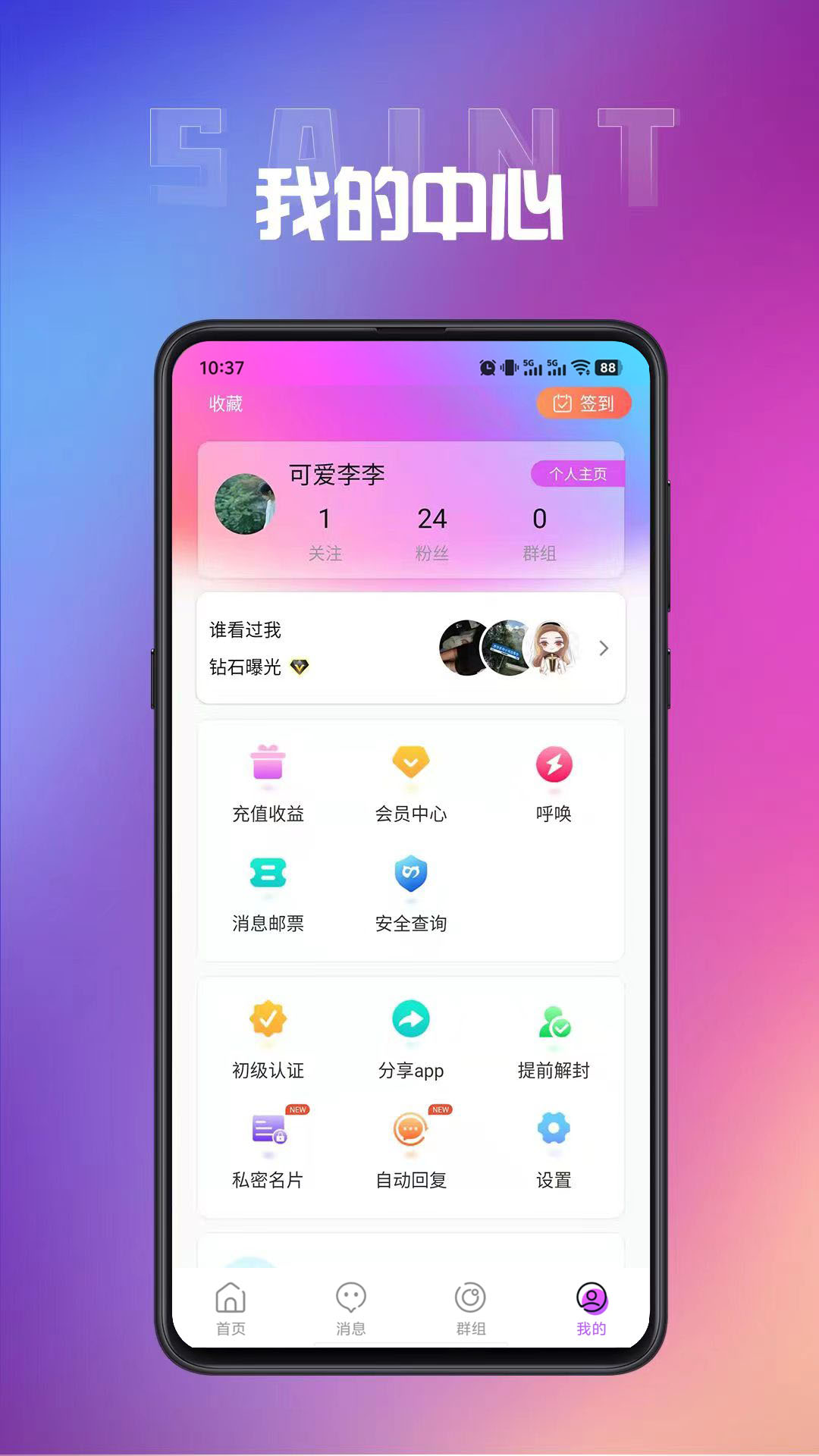 精彩截图-圣魔畅聊版2025官方新版