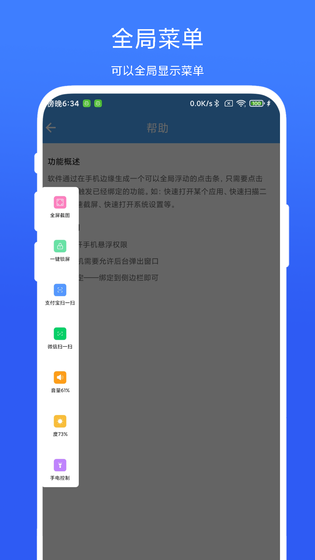 精彩截图-超级边缘手势2026官方新版