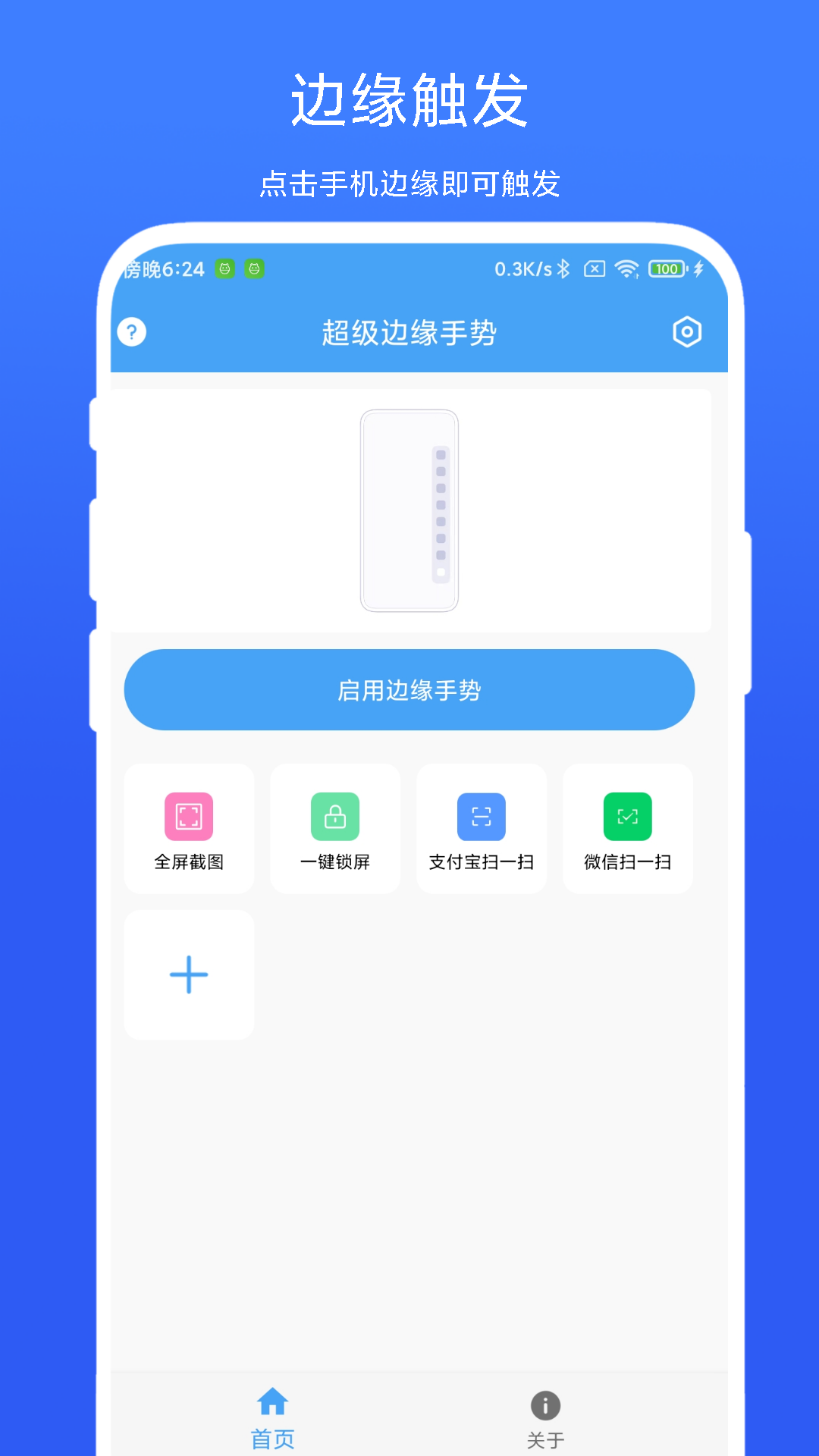 精彩截图-超级边缘手势2026官方新版